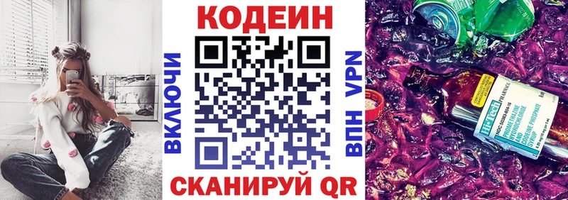Кодеин Purple Drank  omg tor  Биробиджан 